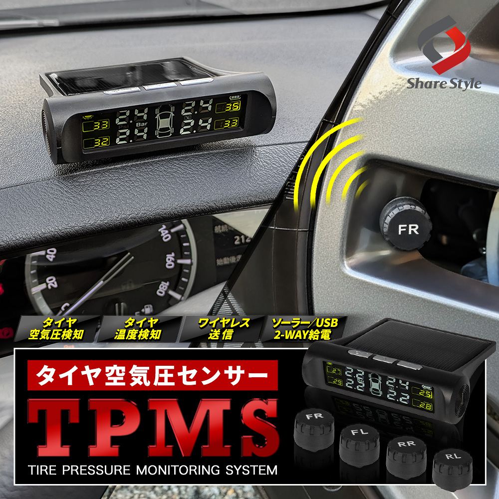 汎用 タイヤ空気圧センサー TPMS 異常をリアルタイムで検知 安全サポート装置 ソーラー 太陽光 USB 給..