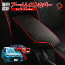 ＼P最大49.5倍!お買い物マラソン開催中!／楽天1位3冠達成 ライズ ロッキー 専用 アームレストカバー シートカバー マイクロファイバー レザー 肘置き カバー 内装パーツ ドレスアップ A200A A210A A200S A210S[PT20]