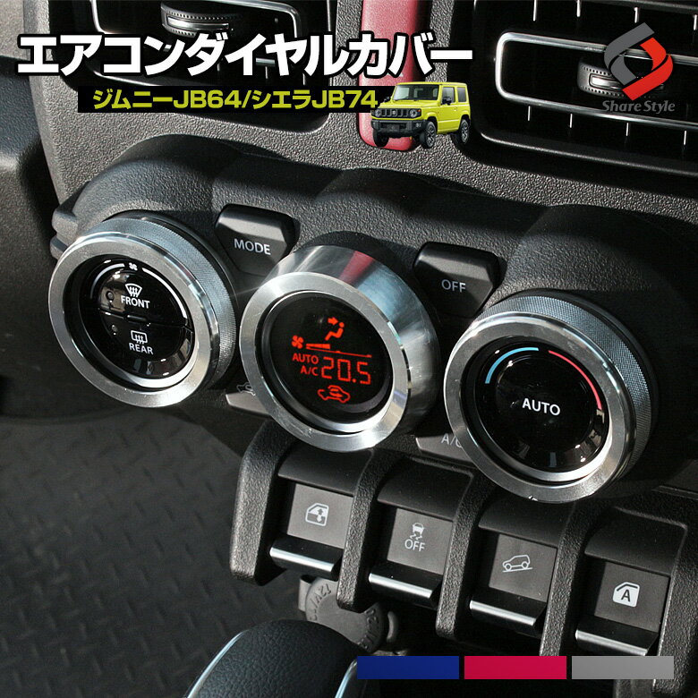 ジムニー JB64 ジムニーシエラ JB74 エ