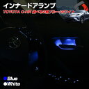 【19日20時〜★最大50倍】C-HR CHR 前期 後期 LED ドアノブインナーランプ ルーム 室内灯 パーツ アクセサリー カスタムパーツ ドレスアップ [J]