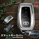 【5月9日9:59まで!GWセール!】新型 ヴォクシー ノア 90系 専用 スマートキーカバー キーケース キーカバー TPU メッキ風 トヨタ アクセサリー Aタイプ[GW10][PT10]