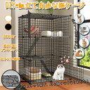 2024新発売 猫用ケージ 大型 ケージ 猫 2段 3段 ゲージ おしゃれ DIY キャットケージ ケージ 猫 ネコ ゲージ ペットゲージ 猫用ケージ 猫ケージ ゲージ 拡張可能 折り畳み式 組立式 組替え お手入れ簡単 多頭飼い 小猫 ペットゲージ ペット用品