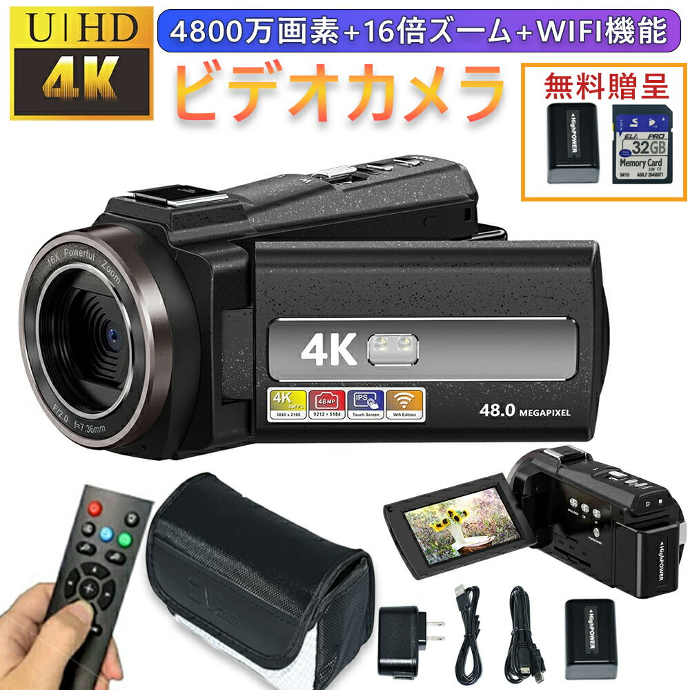 【バッテリー付2個 32GBSDカード付き】ビデオカメラ DVビデオカメラ 4K 4800万画素 撮影 VLOGカメラ YouTubeカメラ Webカメラ デジカメ 手ブレ補正 3.0インチモニター タイマー機能 旅行 卒業式 成人式 WIFI機能 16倍デジタルズーム HDMI出力 手ぶれ