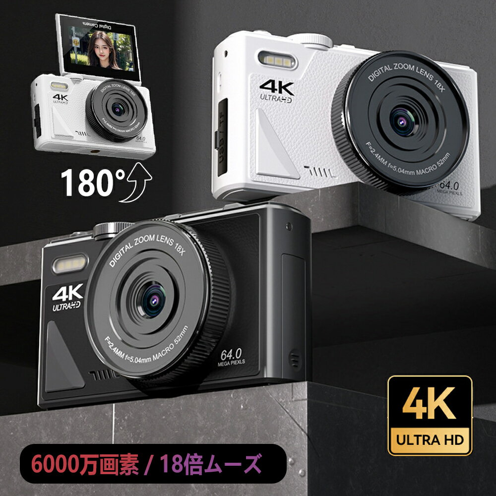 デジタルカメラ デジカメ ビデオカメラ 6400万画素 18