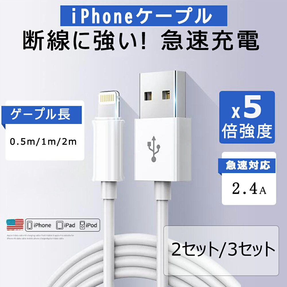 iPhone 充電 ケーブル mfi認証 2m 1m 0.5m 長い 短い シリコンケーブル 急速充電器 USB A 充電ケーブル 純正品質 ライトニングケーブル 充電コード 充電器 ケーブル 純正 アップル認証品 iphone充電コード lightning アイホン充電コード 急速充電 高品質