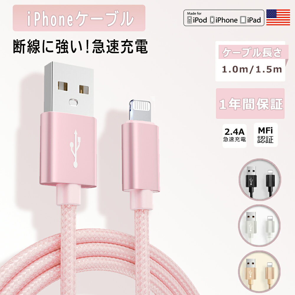 iPhone 充電 ケーブル mfi認証 1m 1.5m 長い 短い シリコンケーブル 急速充電器 USB A 充電ケーブル 純正品質 ライトニングケーブル 充電コード 充電器 ケーブル 純正 アップル認証品 iphone充電コード lightning アイホン充電コード 急速充電 高品質