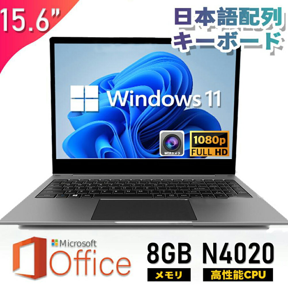 楽天シャレア【Office付き】 インテルノートパソコン windows11 15.6インチ office 搭載 新品 日本語キーボード 第11世代CPU N5095 12/16gb フルHD SSD512GB 2024 2024年モデル 新品 パソコン 180°開閉 ノート メモリ 安い フルHD液晶 初期設定済 プレゼント