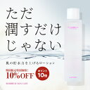 化粧水 【 毛穴 肌荒れ 乾燥 】 高保湿で治らない肌に 夏 べたつかない ビタミンc誘導体 乾燥肌 敏感肌 低刺激 保湿 ニキビ 毛穴開き 肌に優しい 脂性肌...