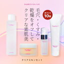 【クリアスキンセット】低刺激 毛穴 ニキビ インナードライケア 洗顔 美容液 化粧水 クリーム スキンケア セット 鉱物油 香料 無添加 エタノールフリー 乾燥 敏感肌 乾燥肌 脂性肌 混合肌 オイリー肌 べたつかない スキンケア アトピー肌 おすすめ 日本製 即日発送 化粧品