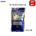 ギャバン オールスパイスホール 100g 1袋 GABAN 香辛料 スパイス カレー 料理 お料理用 シナモン ナツメグ グローブ 香り豊か ハンバーグ お菓子作り 肉料理 魚料理 煮込み料理 調味料 ケーキ作り(4)