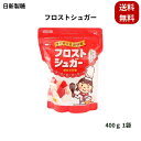 カップ印 フロストシュガー スタンドパック 300g 1袋 ケーキ スイーツ コーヒー 紅茶 ヨーグルト アイスコーヒー 生クリーム 粉糖 グラニュー糖 ウォル...