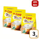 【賞味期限 2025年10月24日】森永乳業 クリープ 泡立つミルク 100g 3袋 訳アリ 1000円ぽっきり!コーヒー クリーミングパウダー 濃厚 カフェオレ ちょい足し