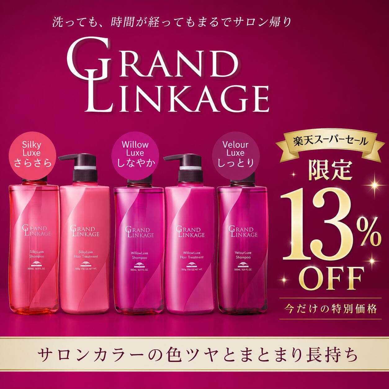 【楽天スーパーセール限定13％OFF】ミルボン グランドリンケージウィローリュクス シャンプー 500ml トリートメント 500g セットしっとり さらさら うねり まとまり 美髪 髪 ヘアケア 硬毛 軟毛 サロン専売品 サロン ダメージ パサつき 退色防止 カラーケア