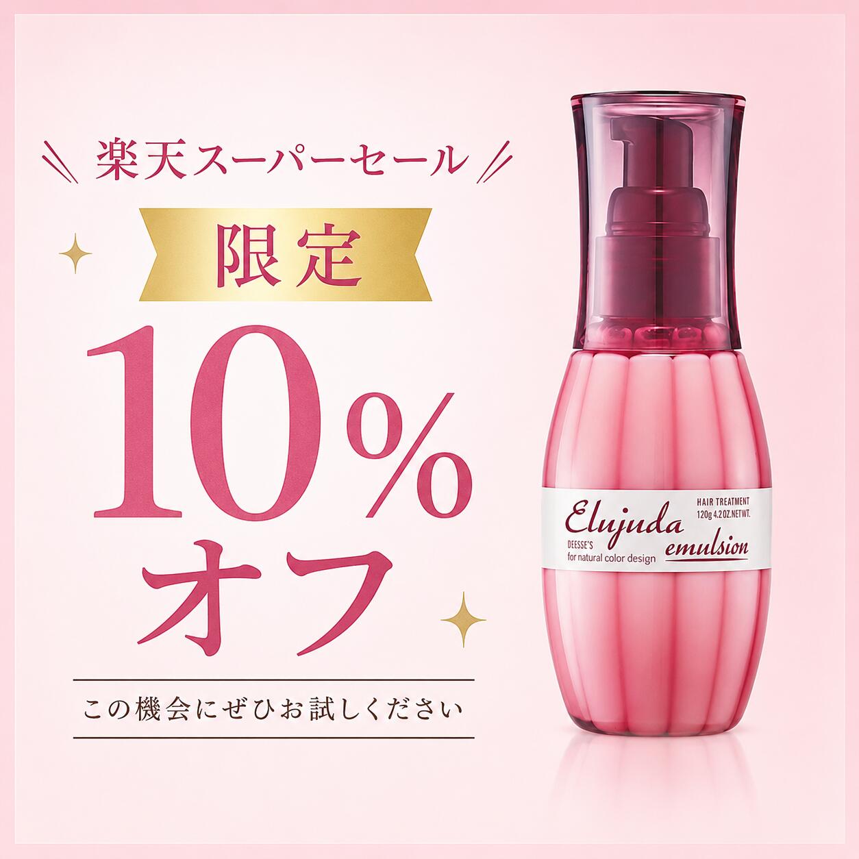 【楽天スーパーセール限定10％OFF】ミルボン エルジューダ エマルジョン 120ml 洗い流さないトリートメント 細毛・やわらか髪用・ヘアミルク サロン専売品 美容室専売品 人気 送料無料 おすすめ ギフト プレゼント