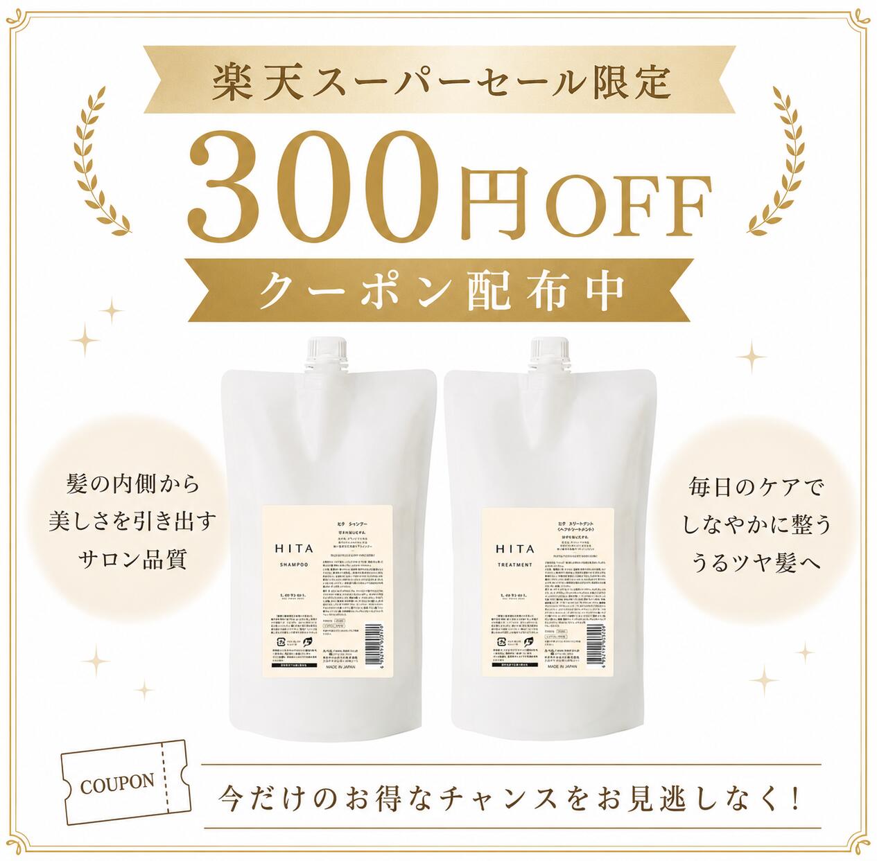 【300円OFFクーポン配布中】ルベル ヒタ シャンプー 800ml / トリートメント 800ml ...