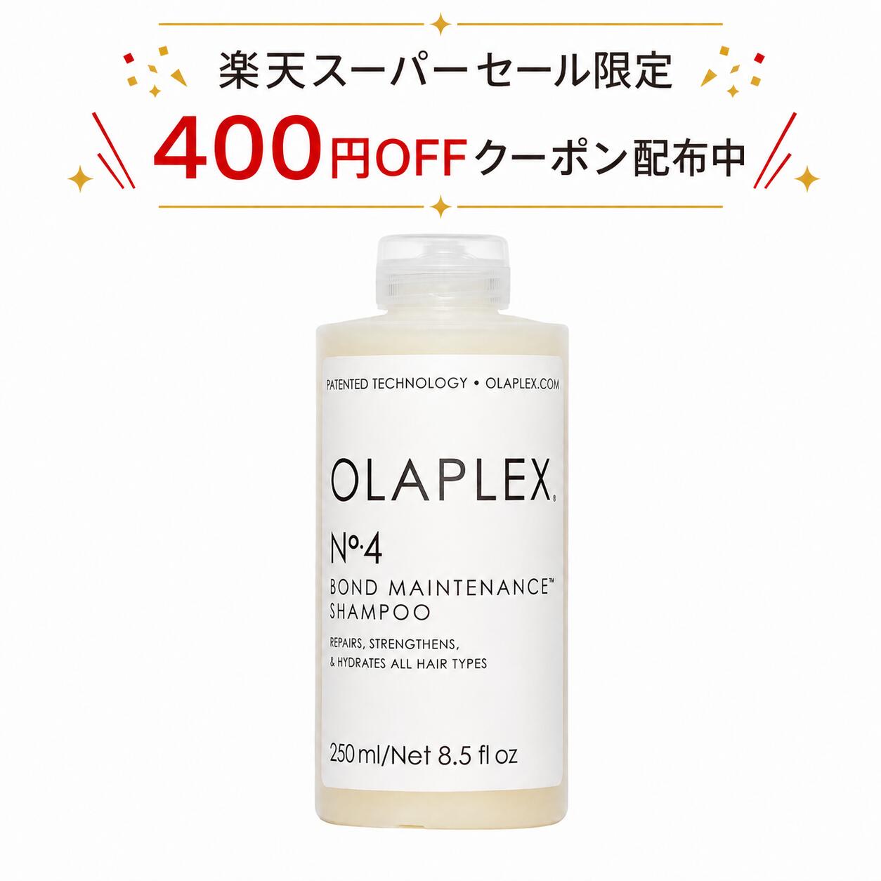 【楽天スーパーセール限定400円OFFクーポン】オラプレックス No.4 OLAPLEX No.4 ボンドメンテナンスシャンプー 250ml