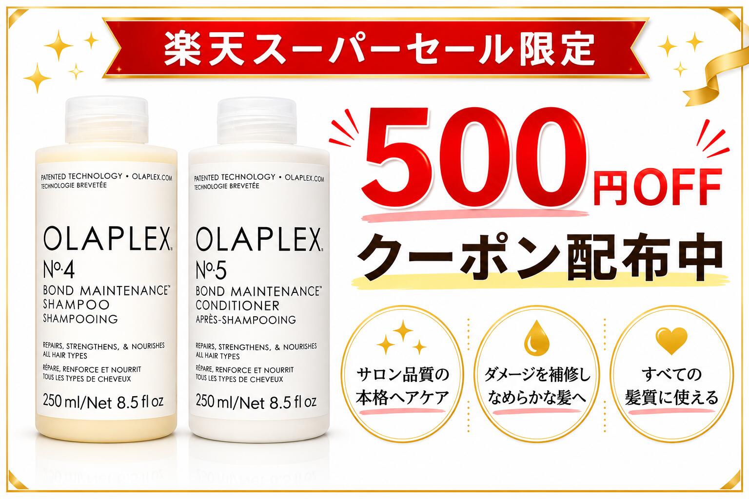 【楽天スーパーセール限定500円OFFクーポン】オラプレックス No.4ボンドメンテナンスシャンプー ...