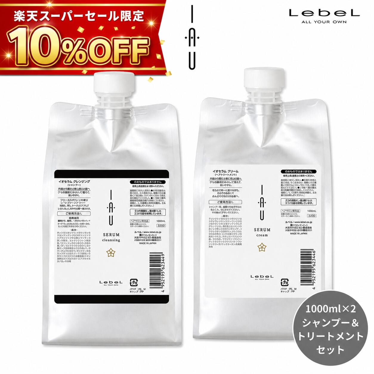 楽天市場】ルベル lebel イオ セラムシャンプー ＆ トリートメント