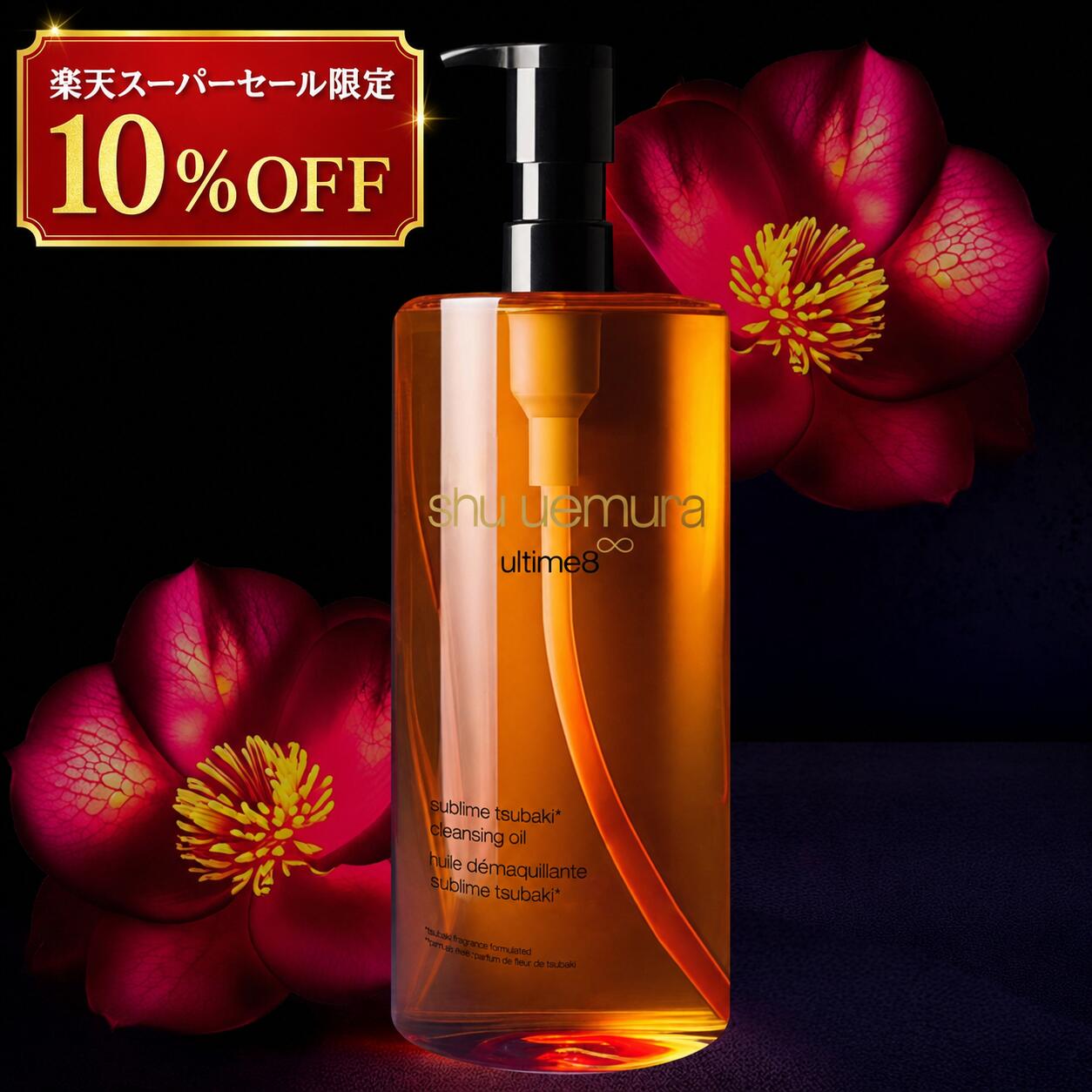 楽天市場】shu uemura／シュウ ウエムラ アルティム8 スブリム