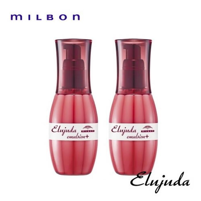 ミルボン エルジューダ エマルジョンプラストリートメント 120ml 2本セットMILBON 正規品 ...