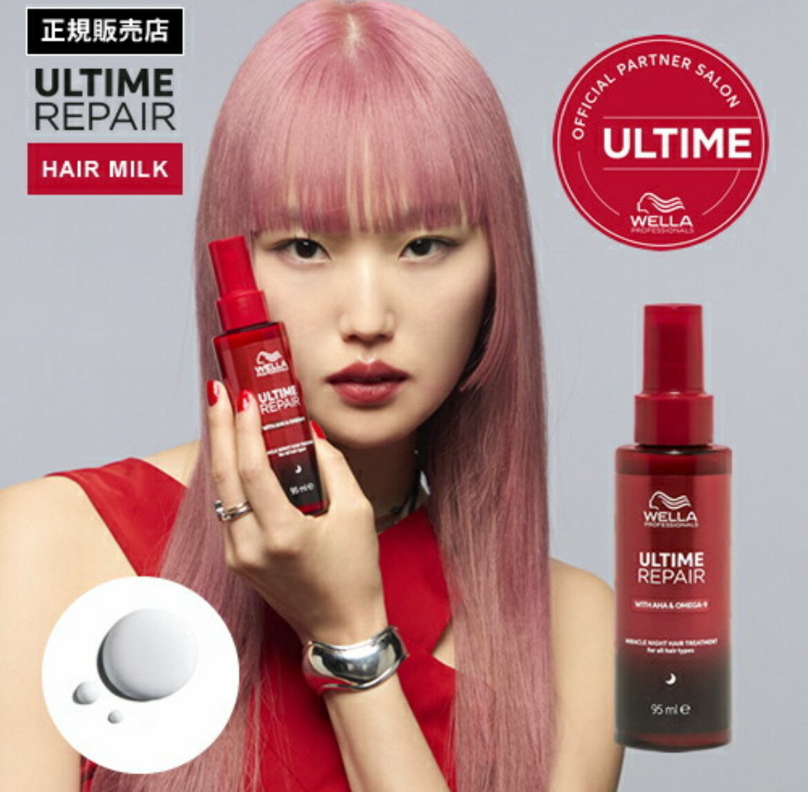 ポイント2倍　WELLA ウエラ アルタイムリペア ミラクルナイトトリートメント ミルクタイプ 95 ...