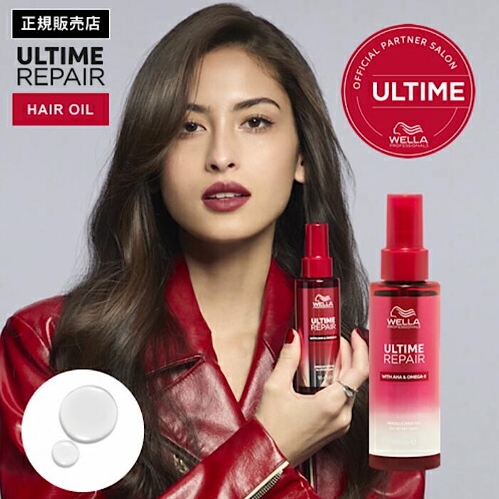 ポイント2倍/正規店　WELLA ウエラ アルタイムリペア ミラクルヘアオイル オイルタイプ 95m ...