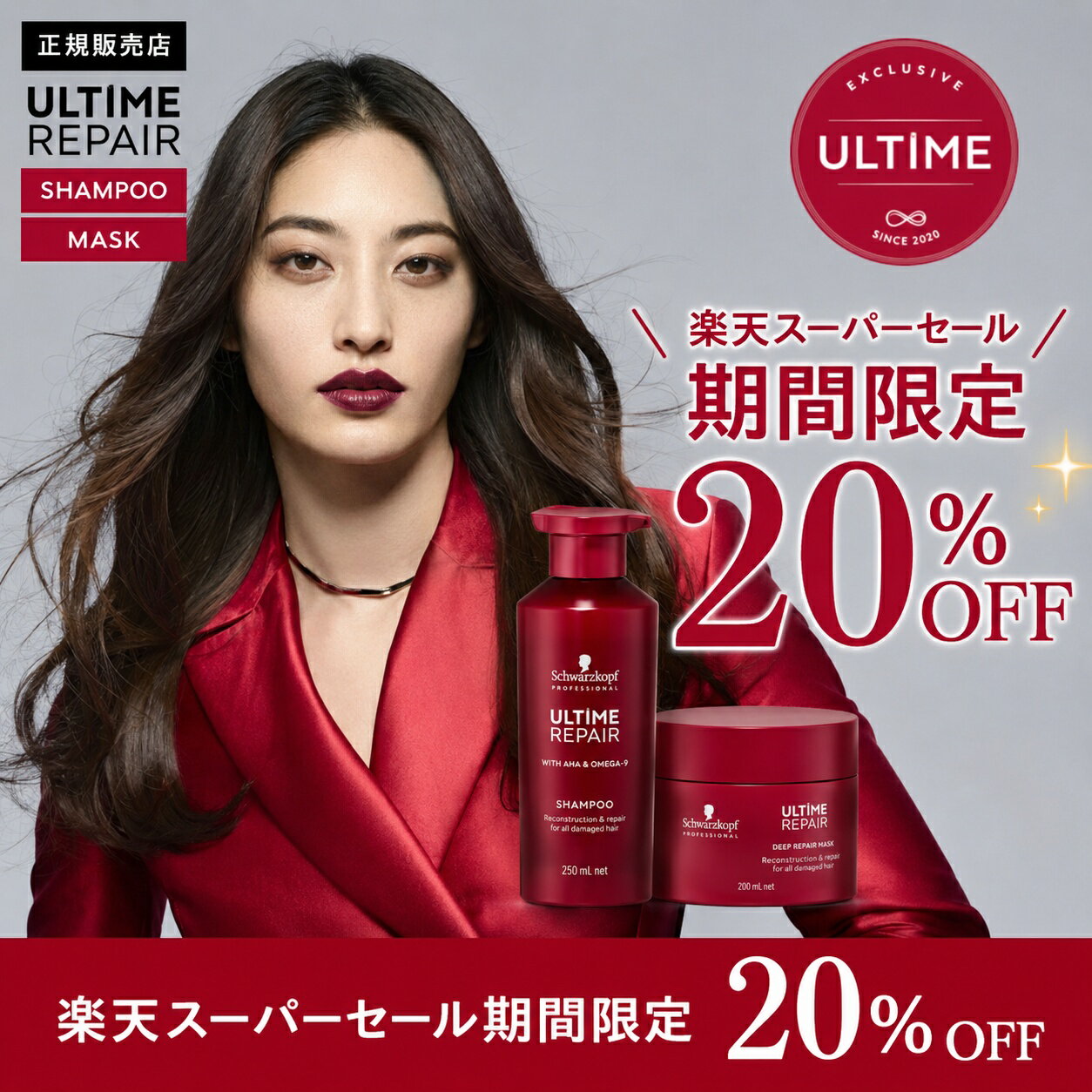 【楽天スーパーセール限定価格20％OFF】WELLA ウエラ アルタイムリペア シャンプー 250ml ＆ インテンス マスク 150ml セット ノンシリコン ULTIME REPAIR アルタイム リペア ダメージケア サロン専売品 正規品