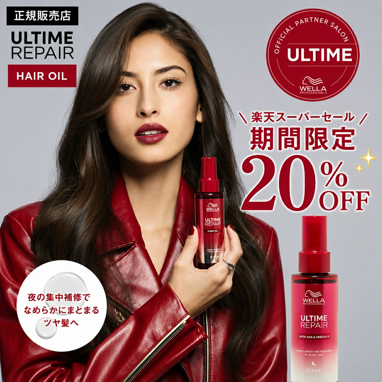 【楽天スーパーセール限定価格】WELLA ウエラ アルタイムリペア ミラクルヘアオイル オイルタイプ 95ml 洗い流さないトリートメント ダメージ補修 アウトバストリートメント ダメージケア まとまり ヘアケア