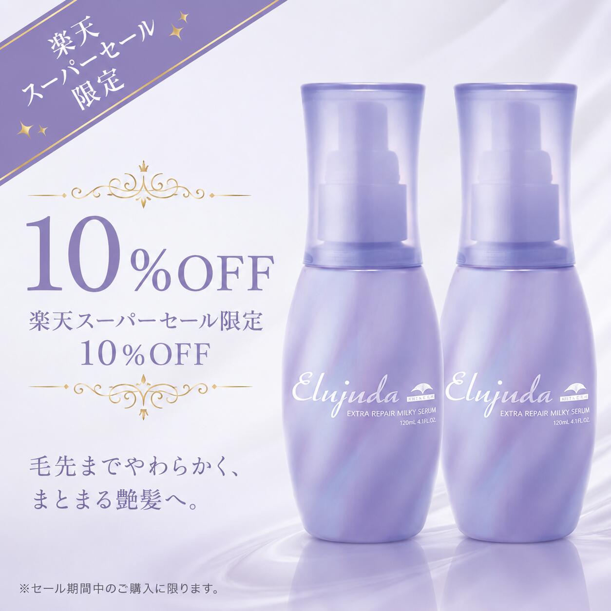 【楽天スーパーセール限定価格10％OFF】ミルボン エルジューダ エクストラリペア ミルキーセラム  ...