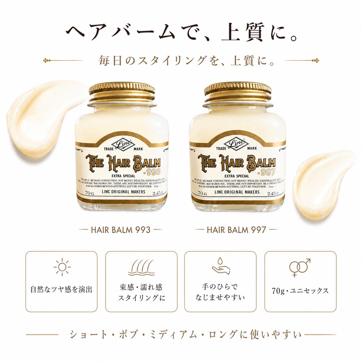 楽天市場】リンクオリジナルメーカーズ ヘアバーム 997の通販