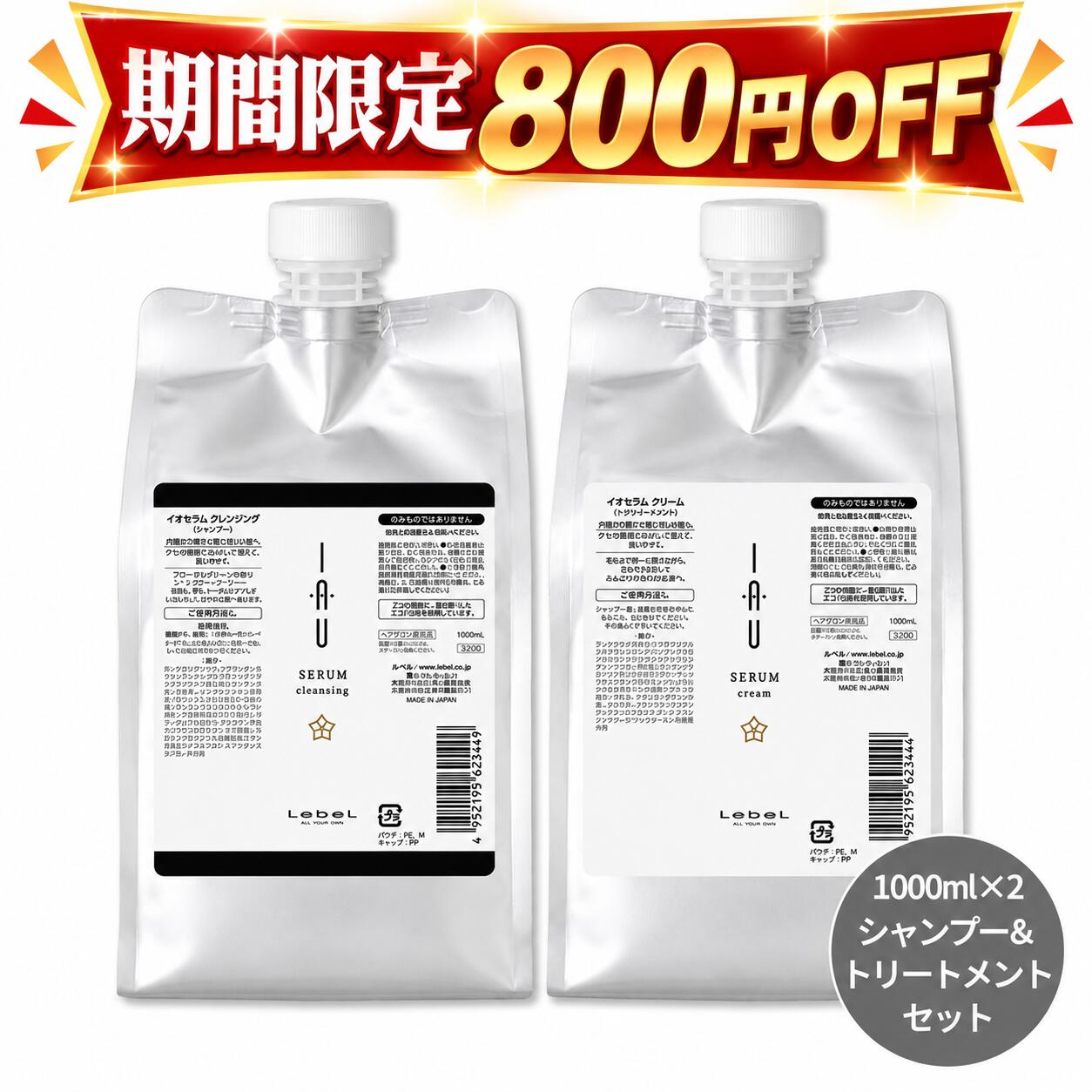 【期間限定800円OFF中】ルベル イオ 【イオセラム クレンジング & クリーム 詰め替えセット  ...