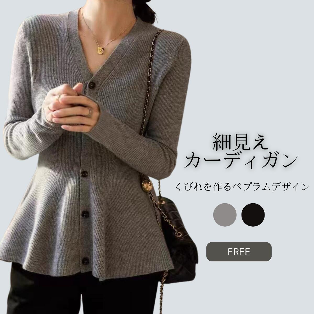 レディース ニット カーディガン ペプラム 羽織 Vネック トップス 春 秋 冬 暖かい 体型カバー 長袖 ボタン リブニット