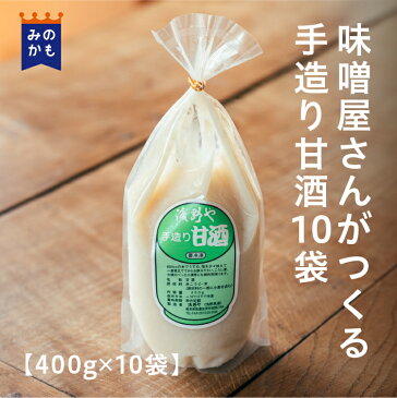 甘酒10袋セット 米麹 麹 米こうじ 砂糖不使用 ノンアルコール ストレート 腸活 美活 美容 菌活 豆乳 あまざけ 生甘酒 あま酒 あまさけ お中元 健康食品 国産 おいしい 39ショップ 送料無料 岐阜県