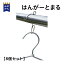 ハンガーとまる 8個セット ハンガーストッパー イメージクラフト 安江式ステンレスシリーズ 日本製 ずれない 丈夫 洗濯用品 送料無料 新生活
