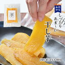 干し芋 平切り 100g 3~4袋 国産 紅はるか 使用 手軽に美味しく栄養補給 自然なおやつ
