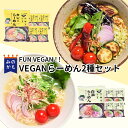 桜井食品のVEGANらーめん 2種セット 10食・20食 カレーらーめん 白湯らーめん ラーメン ヴィーガン ビーガン ベジタリアン 送料込み(一部地域除く) 植物性 野菜の旨味 味で選ぶ 保存食