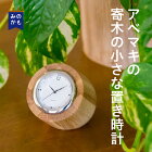 アベマキの寄木の小さな置時計