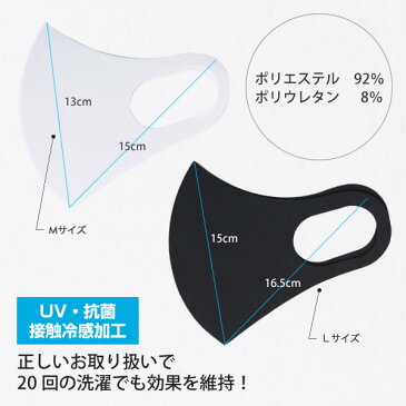 接触冷感　洗えるマスク　夏用　UVカットUPF50+　抗菌　水着素材　冷感　涼しい　おうちマスク　マイナス感覚　つけ心地が楽　息しやすい　花粉・風邪予防・飛散防止　高機能マスク　おしゃれ　大人用　男性　女性　　高校生　大学生　白　黒　Mサイズ　Lサイズ