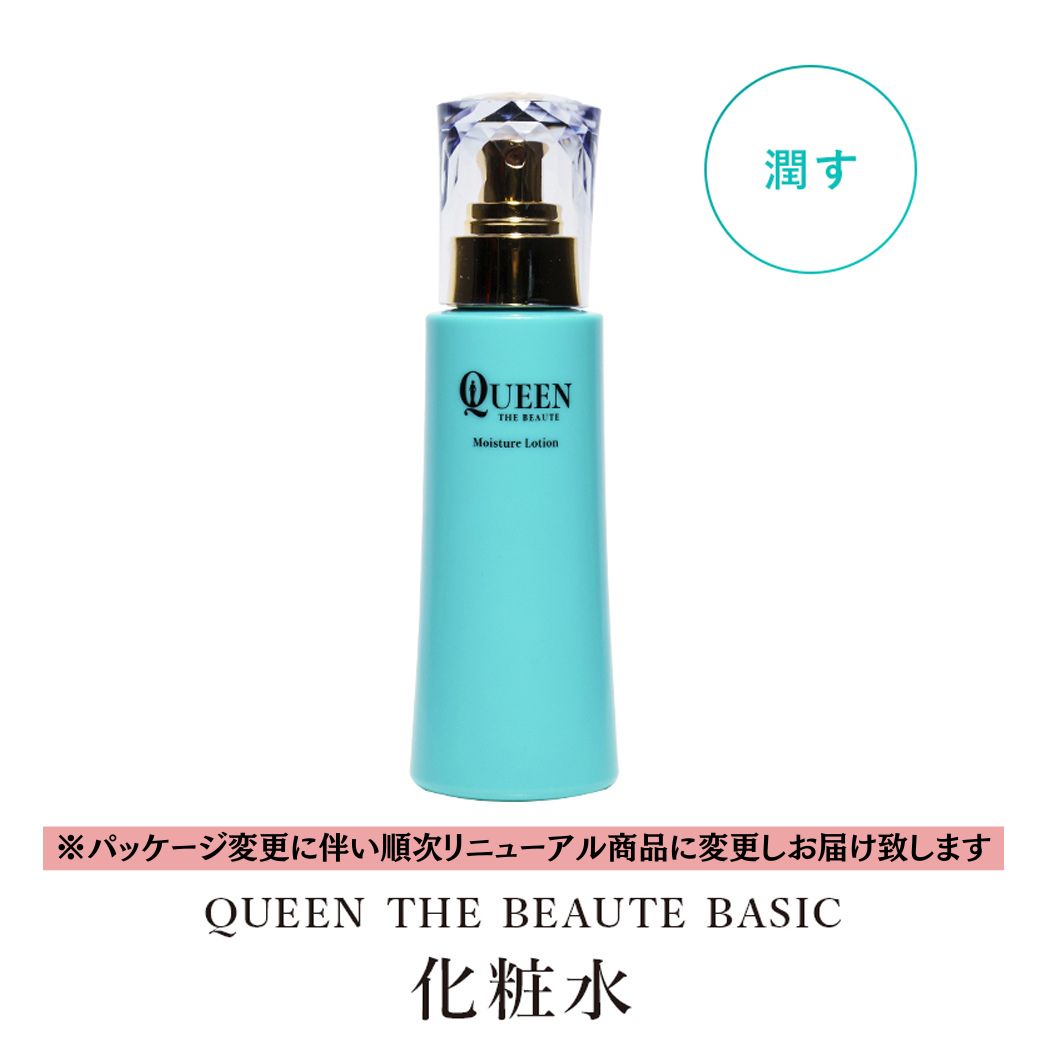 【公式】クイーン・ザ・ボーテ　モイスチャーローション　クイーンザボーテ Queen the beaute [ 化粧水 ローション 日本製 化粧品 スキンケア アンチエイジング 美白 ボトックス エステサロン監修 プレゼント]