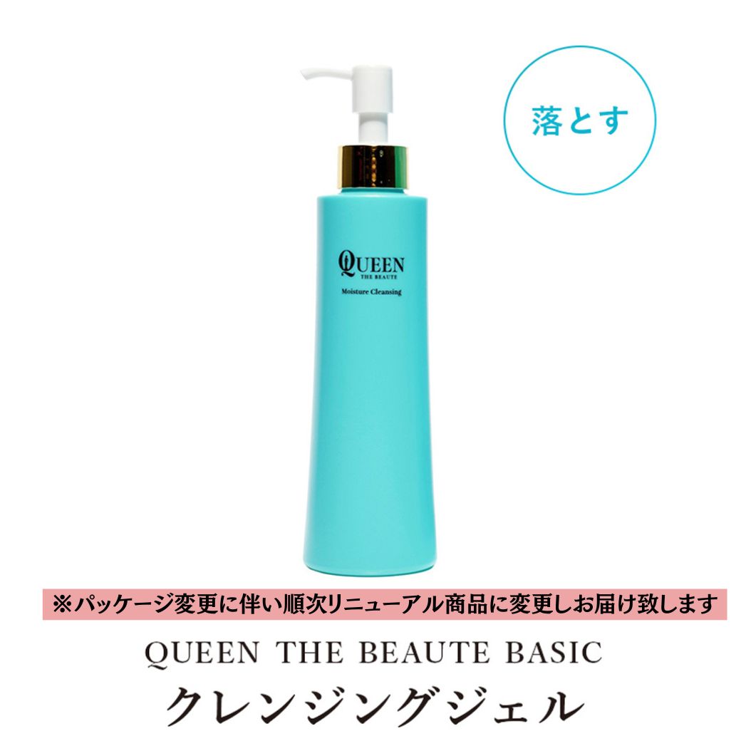 【公式】クイーン・ザ・ボーテ　モイスチャークレンジング　クイーンザボーテ Queen the beaute [ クレンジング 日本製 化粧品 スキンケア ジェルクレンジング 酵素 毛穴 エステサロン監修 プレゼント]