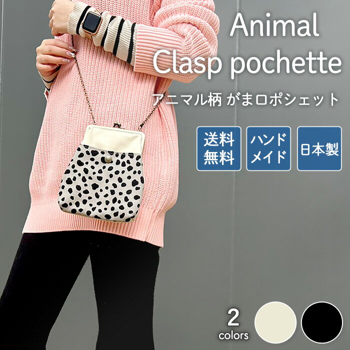 アニマル柄 バッグ がま口ポシェット ダルメシアン柄 動物柄 がま口バック がま口バッグ がま口ショルダーバック レディース がま口カバン 帆布バッグ 柄バック...