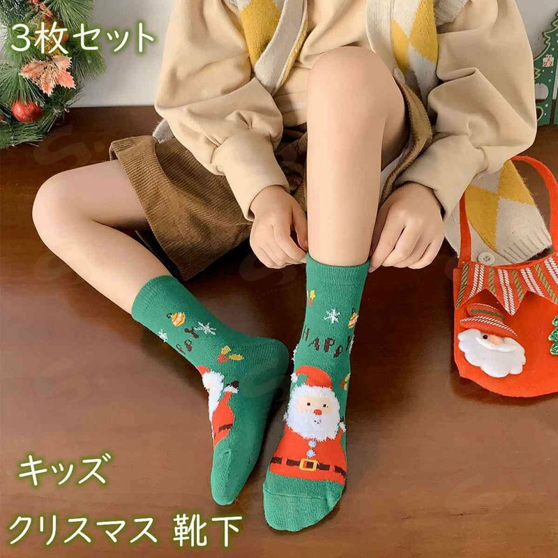 【3足セット】子供 靴下 クリスマス靴下 子供用ショートソックス 男の子 女の子 靴下 おしゃれ かわいい ベビー 靴下 ジュニア クリスマス サンタ ツリー サンタ柄 冬 赤 緑 クリスマスカラー クリスマス会 クリスマス 発表会 プレゼント ギフト Xmas Christmas 12cm~22cm