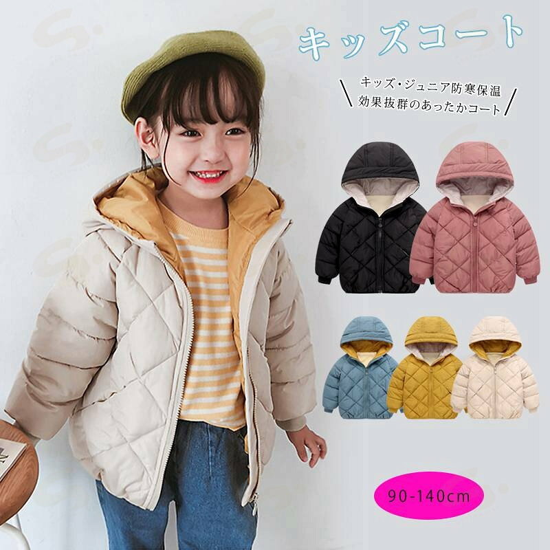 キッズ アウター キッズ ジャケット 中綿コート 子供 中綿 コート ジャケット 子供服 女の子 男の子 ジュニア 軽量 厚手 ショート丈 無地 可愛い あったか フード付き 定番 冬物 秋冬 防寒着 暖かい お出かけ 通園 通学 雪遊び 可愛い 90cm-140cm(4.0)