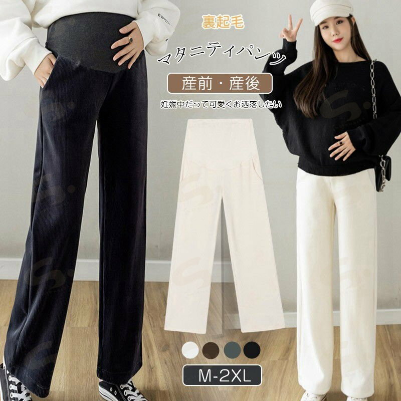 マタニティ パンツ 秋冬 ワイドパンツ レディース マタニティウェア マタニティパンツ 裏起毛 ボトムス 産前 産後 体型カバー ゆったり リラックス 楽ちん 部屋着 臨月 妊婦 妊娠 カジュアル リブ ポケット 冬 動きやすい オフィス フォーマル