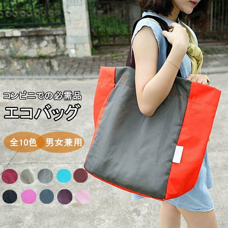 樂天商城 - 2点セット コンビニエコバッグ エコバッグ コンビニ バッグ 折りたたみ ミニ お弁当 コンビニバッグ おしゃれ レジバッグ 弁当 おにぎり コンパクト 弁当エコバッグ 大容量 スーパー レジ袋 レディース メンズ 男女兼用 買い物 バイカラー
