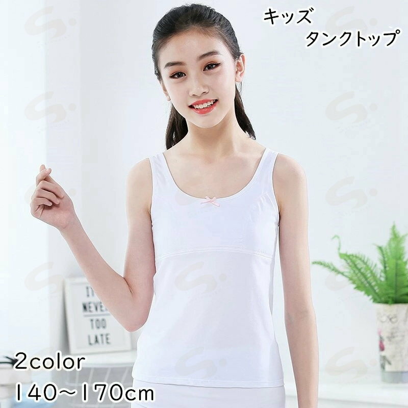 Other - キッズ タンクトップ ジュニアインナー ブラトップ 女の子下着 ジュニア子供用 胸二重設計 綿95％ インナー 肌着 ふわふわ キッズ 女児 中学生 女子 子供下着 夏 無地 140 150 160 170cm