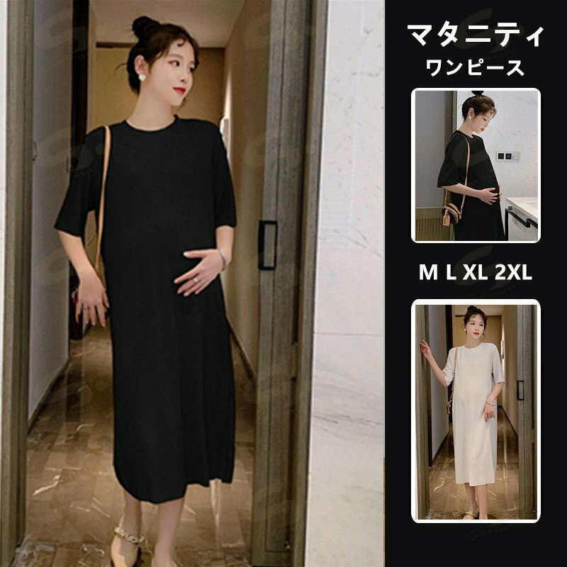 マタニティ ワンピース ママ 妊娠中 お腹楽ちん 半袖 安心 綿 大きいサイズ お宮参り 服装 母親 結婚式 マタニティウェア ロング丈 マキシ丈 フォーマル 産前 産後 無地 春 夏 秋