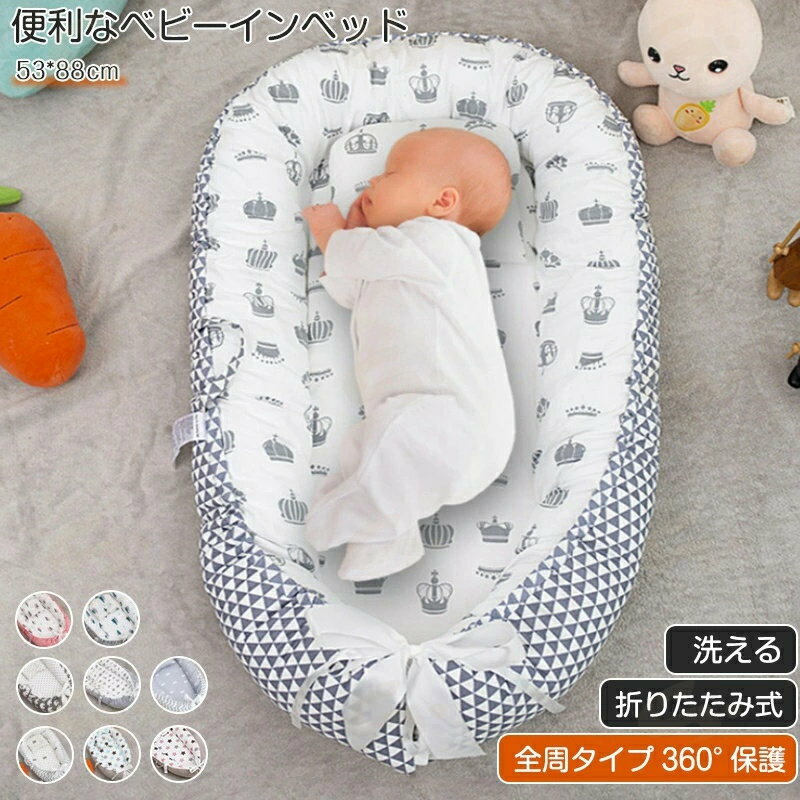 ベビーベッド インベッド 新生児/赤ちゃん ベビーネスト 添い寝 寝ベッド ベビーガード デラックス ...