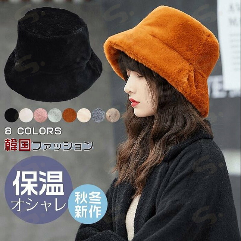 バケットハット シャギー ファー帽子 レディース バケハ 深め フェイクファー ファーハット バケットハットレディース ふわふわ帽子 レディース帽子 おしゃれ もこもこ帽子 あったか帽子 モコモコ帽子 防寒