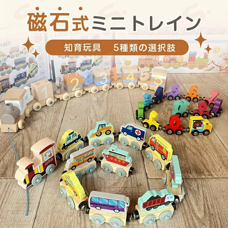 商品情報詳細情報細部に妥協せず、赤ちゃんに愛情あふれるおもちゃ体験を提供1.磁力で簡単に連結・組み立て可能2.おもちゃは水性塗料使用で、鮮やかな色味かつ無臭3.縁は滑らかでバリなし ★★ご確認★★【送料について】▼北海道/離島（鹿児島県）/...